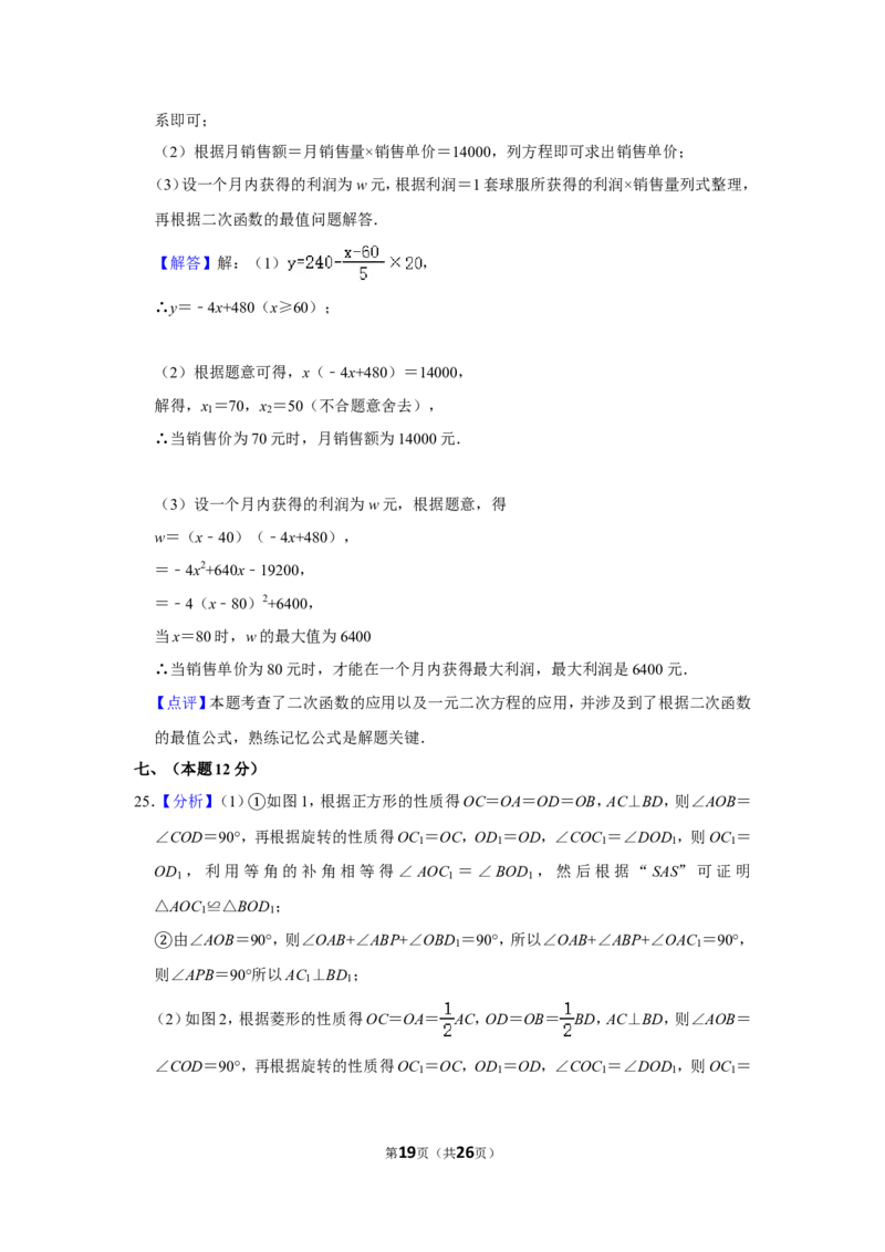 2014年辽宁省丹东市中考数学试卷_中考真题_2.数学中考真题2015-2024年_地区卷_辽宁省_辽宁数学_辽宁数学_丹东数学11-22