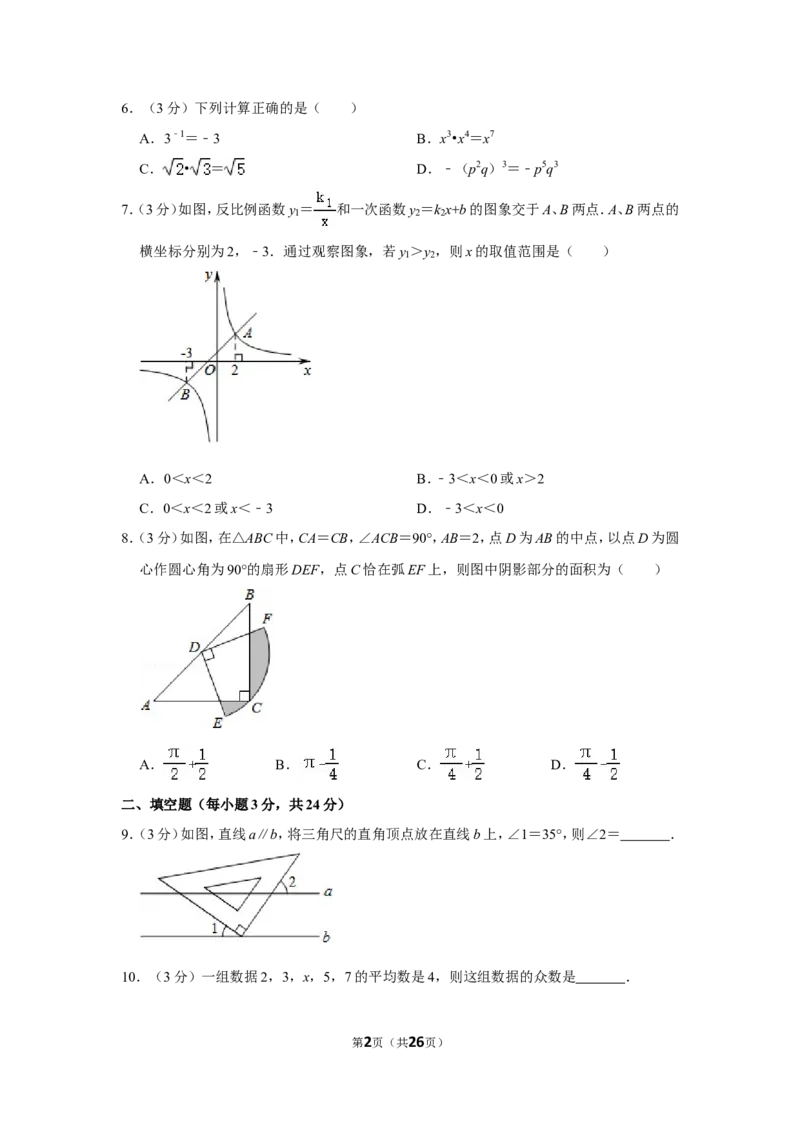 2014年辽宁省丹东市中考数学试卷_中考真题_2.数学中考真题2015-2024年_地区卷_辽宁省_辽宁数学_辽宁数学_丹东数学11-22