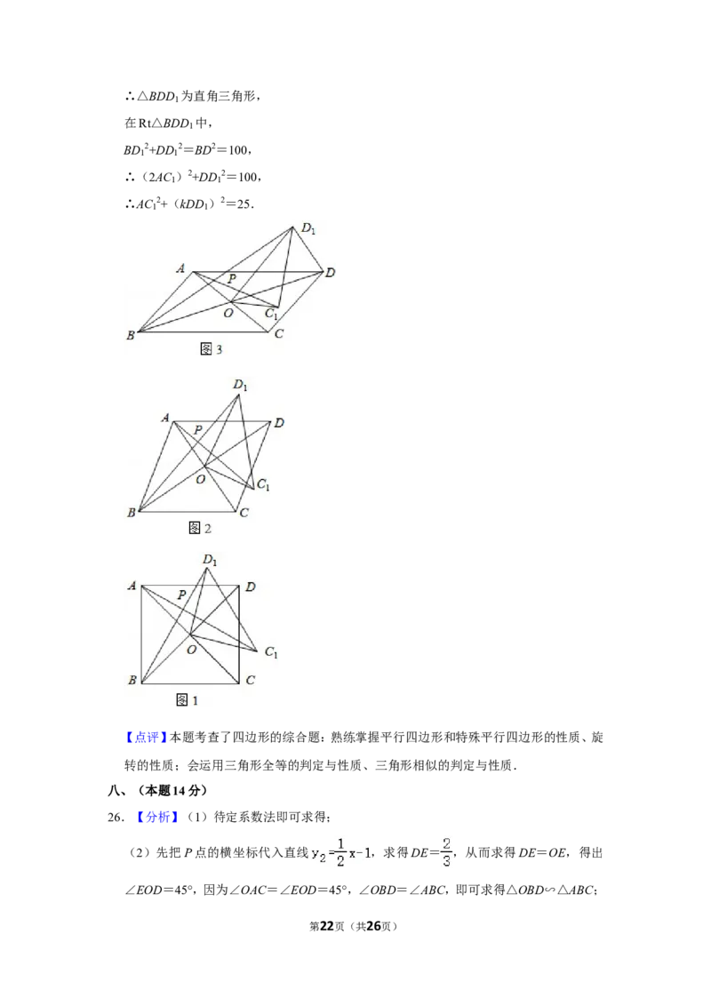 2014年辽宁省丹东市中考数学试卷_中考真题_2.数学中考真题2015-2024年_地区卷_辽宁省_辽宁数学_辽宁数学_丹东数学11-22
