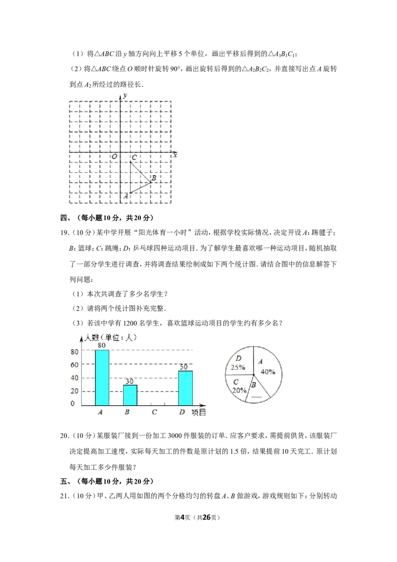 2014年辽宁省丹东市中考数学试卷_中考真题_2.数学中考真题2015-2024年_地区卷_辽宁省_辽宁数学_辽宁数学_丹东数学11-22
