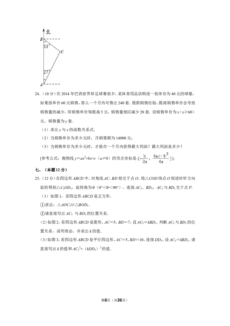 2014年辽宁省丹东市中考数学试卷_中考真题_2.数学中考真题2015-2024年_地区卷_辽宁省_辽宁数学_辽宁数学_丹东数学11-22