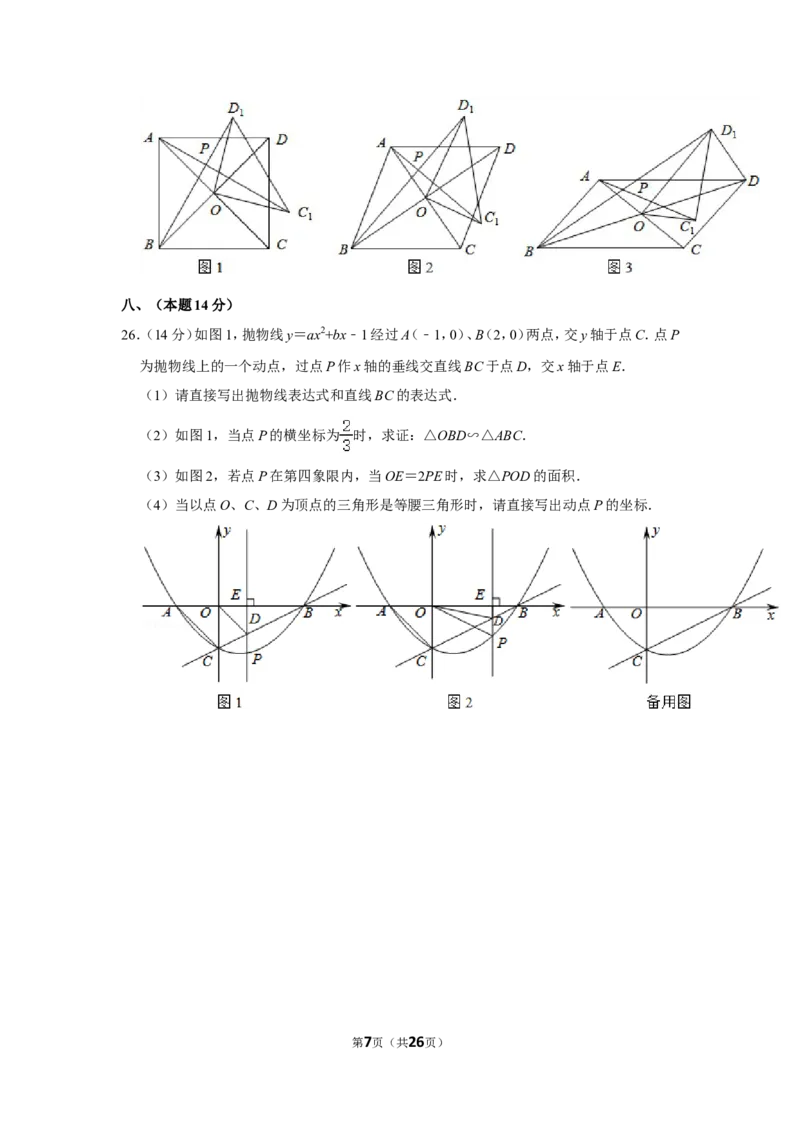 2014年辽宁省丹东市中考数学试卷_中考真题_2.数学中考真题2015-2024年_地区卷_辽宁省_辽宁数学_辽宁数学_丹东数学11-22