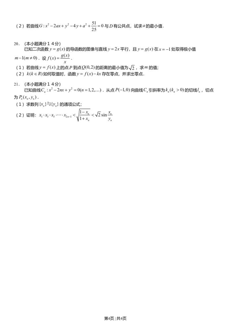 2009年高考数学试卷（理）（广东）（空白卷）_1.高考2025全国各省真题+答案_01.2008-2024全国高考真题（按省份分类）_4.广东_2008-2024&middot;（广东）数学高考真题