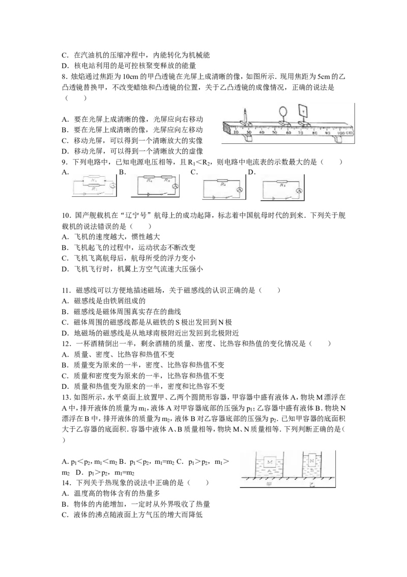 2016年淄博市中考物理试卷及答案_中考真题_4.物理中考真题2015-2024年_地区卷_山东省_山东淄博物理10-21