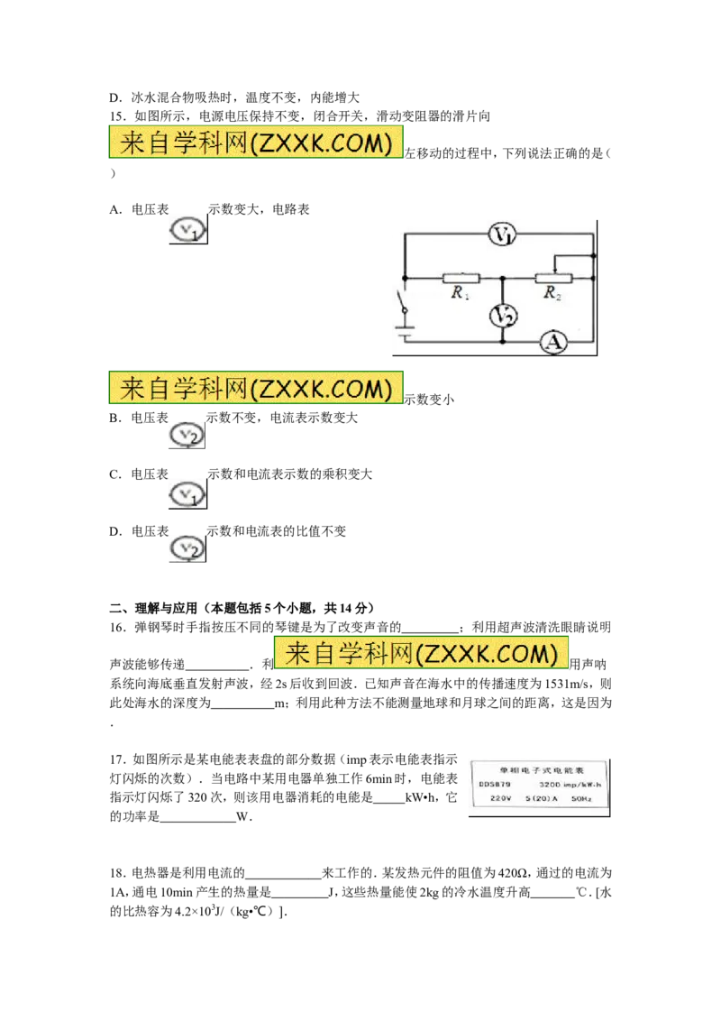 2016年淄博市中考物理试卷及答案_中考真题_4.物理中考真题2015-2024年_地区卷_山东省_山东淄博物理10-21