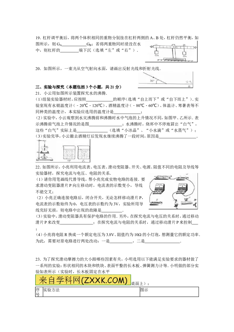 2016年淄博市中考物理试卷及答案_中考真题_4.物理中考真题2015-2024年_地区卷_山东省_山东淄博物理10-21