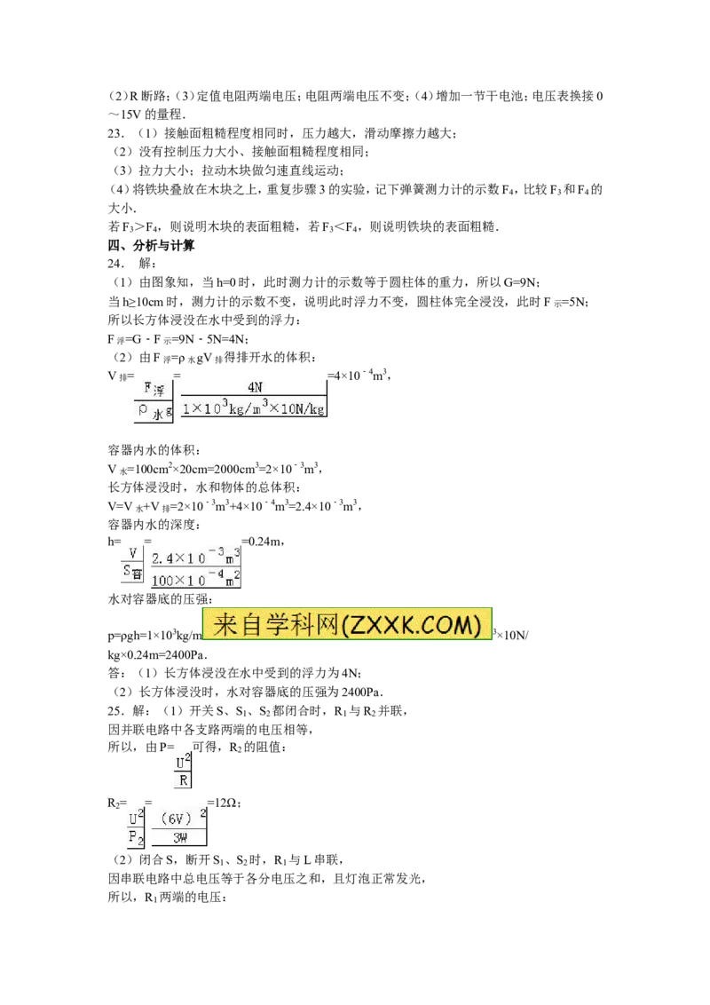 2016年淄博市中考物理试卷及答案_中考真题_4.物理中考真题2015-2024年_地区卷_山东省_山东淄博物理10-21