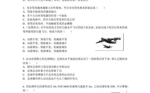 2016年淄博市中考物理试卷及答案_中考真题_4.物理中考真题2015-2024年_地区卷_山东省_山东淄博物理10-21