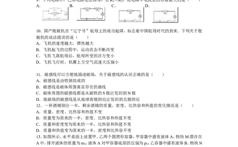 2016年淄博市中考物理试卷及答案_中考真题_4.物理中考真题2015-2024年_地区卷_山东省_山东淄博物理10-21