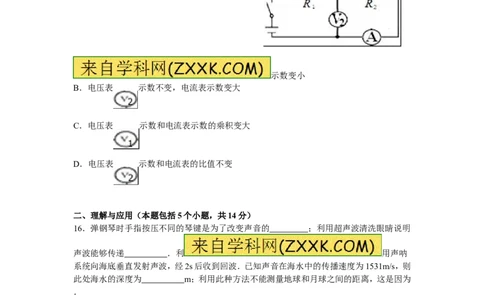 2016年淄博市中考物理试卷及答案_中考真题_4.物理中考真题2015-2024年_地区卷_山东省_山东淄博物理10-21