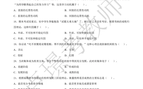 中学科二教资笔试黄金卷（一）_4-教培资料-26年最新资料-同步更新_初中高中教资_2025下中学教资笔试_0425下教资：中学押题汇总_6.卢Y-黄金六套卷_科二_卢姨-中学科二黄金三套卷