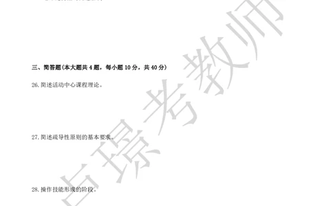 中学科二教资笔试黄金卷（一）_4-教培资料-26年最新资料-同步更新_初中高中教资_2025下中学教资笔试_0425下教资：中学押题汇总_6.卢Y-黄金六套卷_科二_卢姨-中学科二黄金三套卷