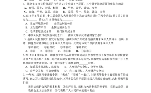 2014年山东省聊城市中考政治试题(word版-含答案)_中考真题_7.政治中考真题2015-2024年_地区卷_山东省_山东聊城政治10-21