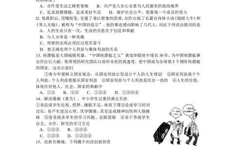 2014年山东省聊城市中考政治试题(word版-含答案)_中考真题_7.政治中考真题2015-2024年_地区卷_山东省_山东聊城政治10-21