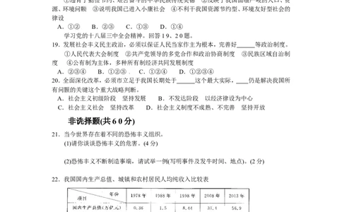 2014年山东省聊城市中考政治试题(word版-含答案)_中考真题_7.政治中考真题2015-2024年_地区卷_山东省_山东聊城政治10-21