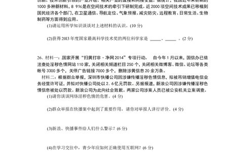 2014年山东省聊城市中考政治试题(word版-含答案)_中考真题_7.政治中考真题2015-2024年_地区卷_山东省_山东聊城政治10-21