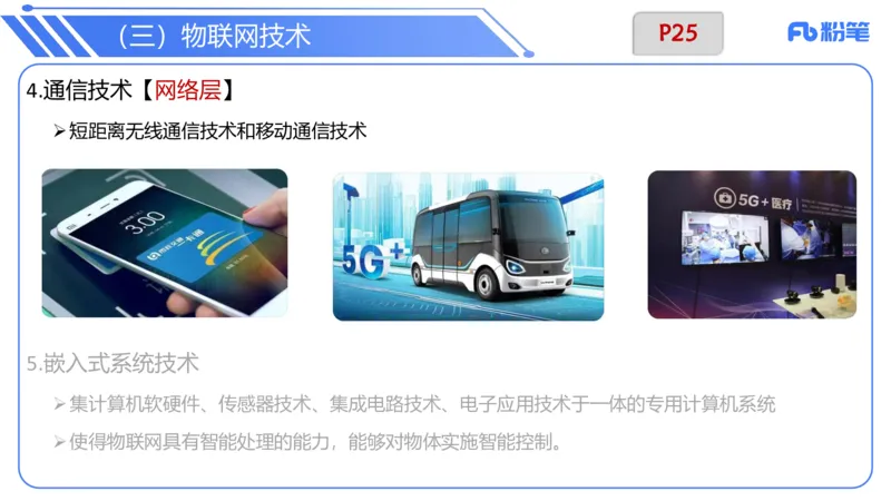 6.8晚-理论精讲-信息和计算机基础3-阿彬_4-教培资料-26年最新资料-同步更新_科一科二电子资料合集中小幼（笔记真题知识点汇总等）文件多，按需保存_01西米合集_1理论精讲