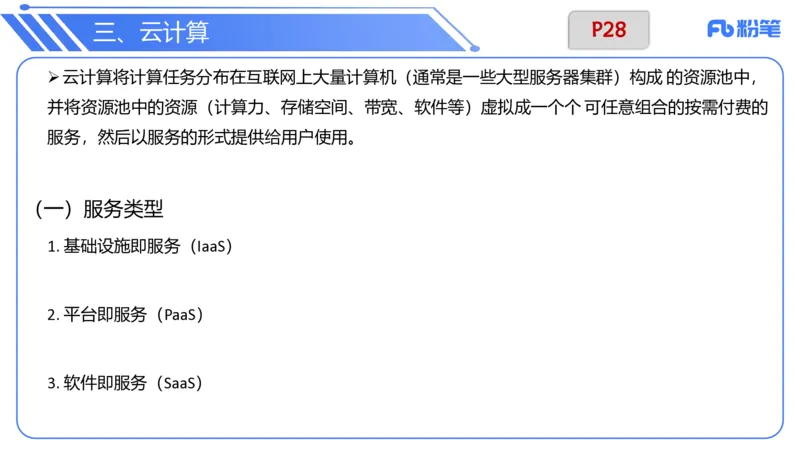 6.8晚-理论精讲-信息和计算机基础3-阿彬_4-教培资料-26年最新资料-同步更新_科一科二电子资料合集中小幼（笔记真题知识点汇总等）文件多，按需保存_01西米合集_1理论精讲