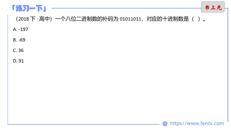 6.8晚-理论精讲-信息和计算机基础3-阿彬_4-教培资料-26年最新资料-同步更新_科一科二电子资料合集中小幼（笔记真题知识点汇总等）文件多，按需保存_01西米合集_1理论精讲