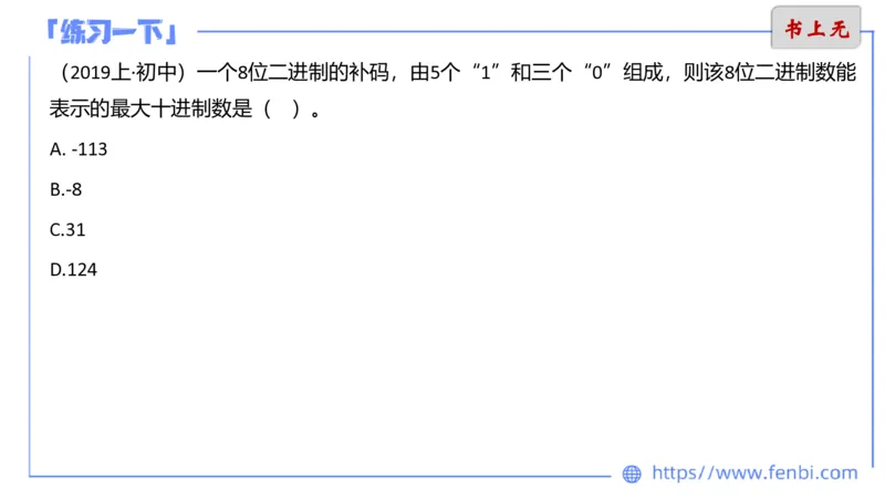 6.8晚-理论精讲-信息和计算机基础3-阿彬_4-教培资料-26年最新资料-同步更新_科一科二电子资料合集中小幼（笔记真题知识点汇总等）文件多，按需保存_01西米合集_1理论精讲
