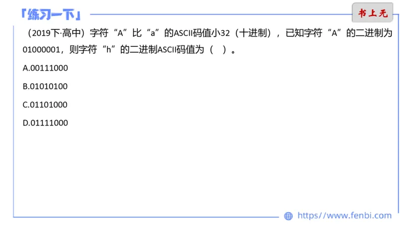 6.8晚-理论精讲-信息和计算机基础3-阿彬_4-教培资料-26年最新资料-同步更新_科一科二电子资料合集中小幼（笔记真题知识点汇总等）文件多，按需保存_01西米合集_1理论精讲