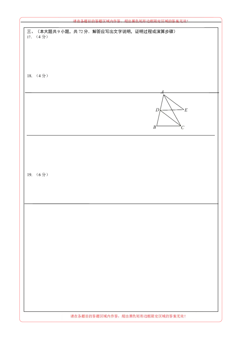 数学（广州卷）（答题卡）_2数学总复习_赠送：2024中考模拟题数学_三模（42套）_数学（广州卷）
