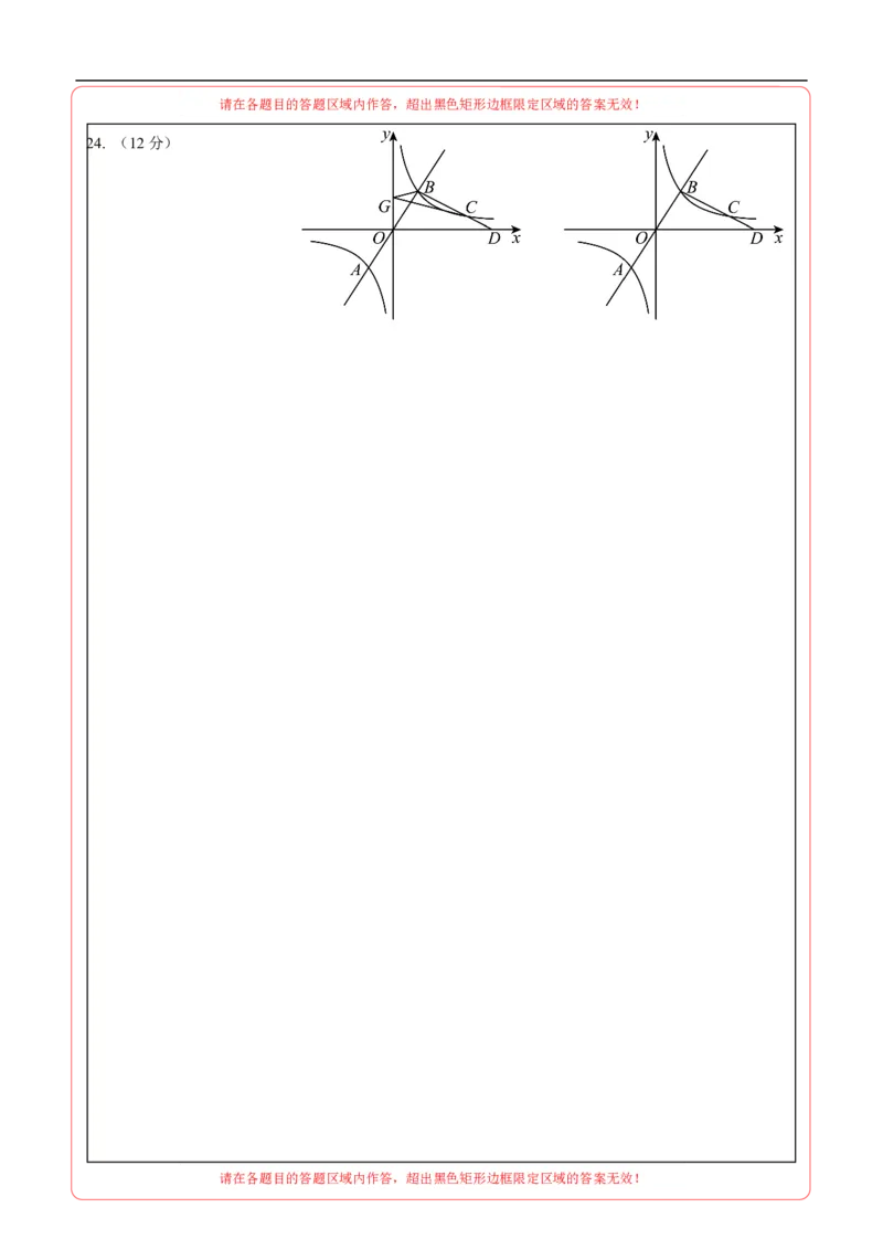 数学（广州卷）（答题卡）_2数学总复习_赠送：2024中考模拟题数学_三模（42套）_数学（广州卷）