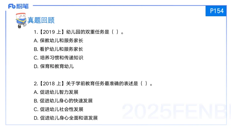 25上保教知识与能力++理论精讲9&mdash;青山_4-教培资料-26年最新资料-同步更新_幼儿教资_022025上FB幼儿系统班_25上-保教知识与能力_02理论精讲_讲义