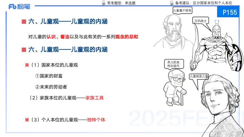 25上保教知识与能力++理论精讲9&mdash;青山_4-教培资料-26年最新资料-同步更新_幼儿教资_022025上FB幼儿系统班_25上-保教知识与能力_02理论精讲_讲义