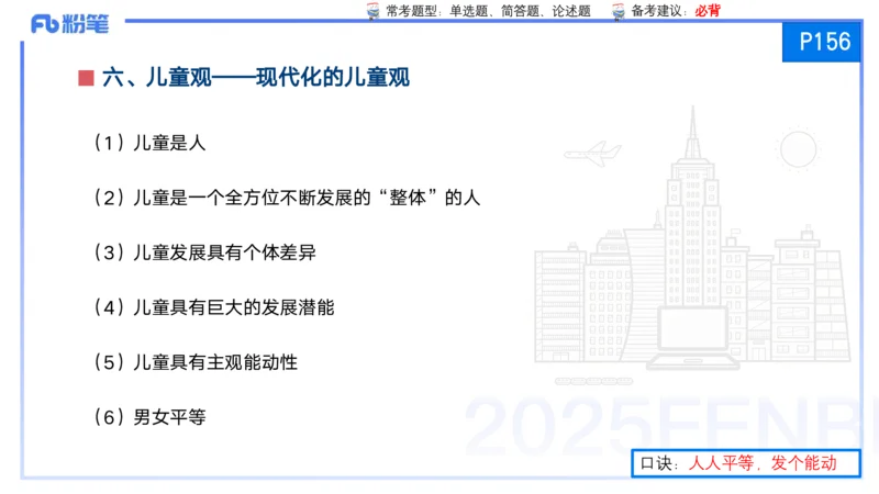 25上保教知识与能力++理论精讲9&mdash;青山_4-教培资料-26年最新资料-同步更新_幼儿教资_022025上FB幼儿系统班_25上-保教知识与能力_02理论精讲_讲义