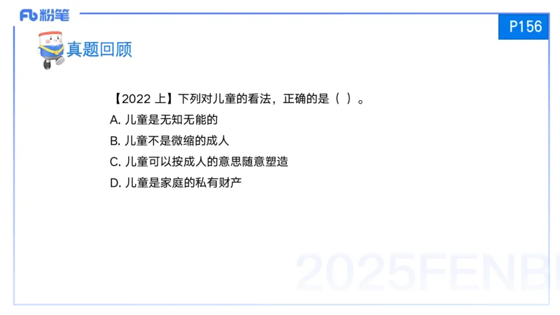 25上保教知识与能力++理论精讲9&mdash;青山_4-教培资料-26年最新资料-同步更新_幼儿教资_022025上FB幼儿系统班_25上-保教知识与能力_02理论精讲_讲义