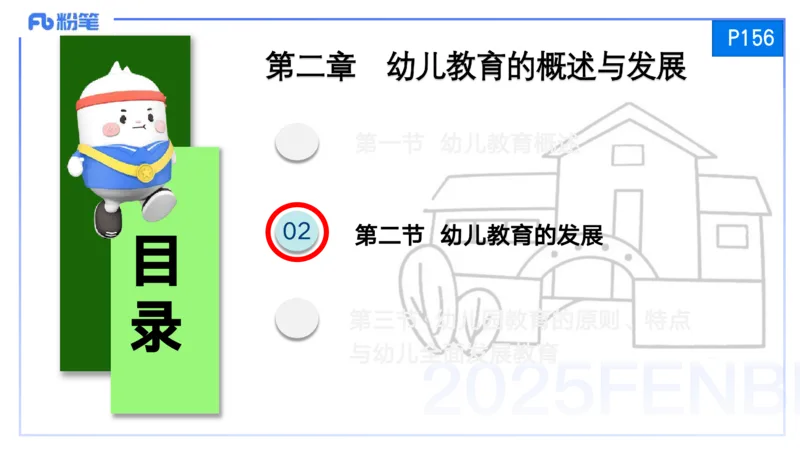25上保教知识与能力++理论精讲9&mdash;青山_4-教培资料-26年最新资料-同步更新_幼儿教资_022025上FB幼儿系统班_25上-保教知识与能力_02理论精讲_讲义