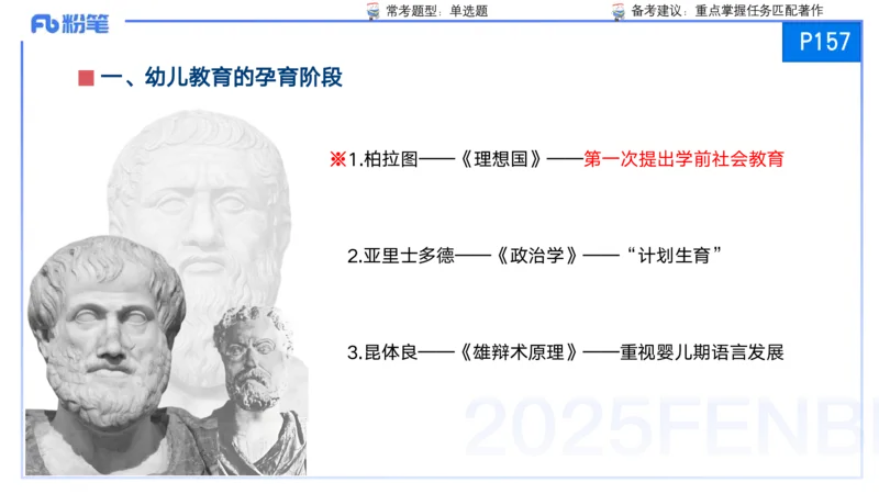 25上保教知识与能力++理论精讲9&mdash;青山_4-教培资料-26年最新资料-同步更新_幼儿教资_022025上FB幼儿系统班_25上-保教知识与能力_02理论精讲_讲义