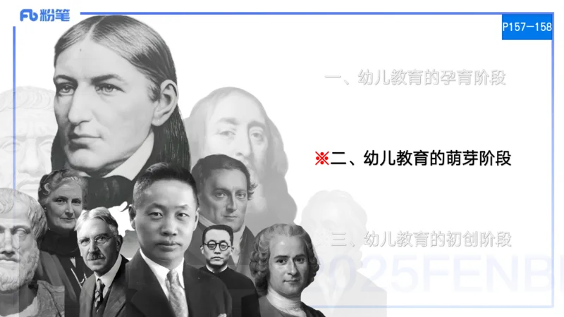 25上保教知识与能力++理论精讲9&mdash;青山_4-教培资料-26年最新资料-同步更新_幼儿教资_022025上FB幼儿系统班_25上-保教知识与能力_02理论精讲_讲义