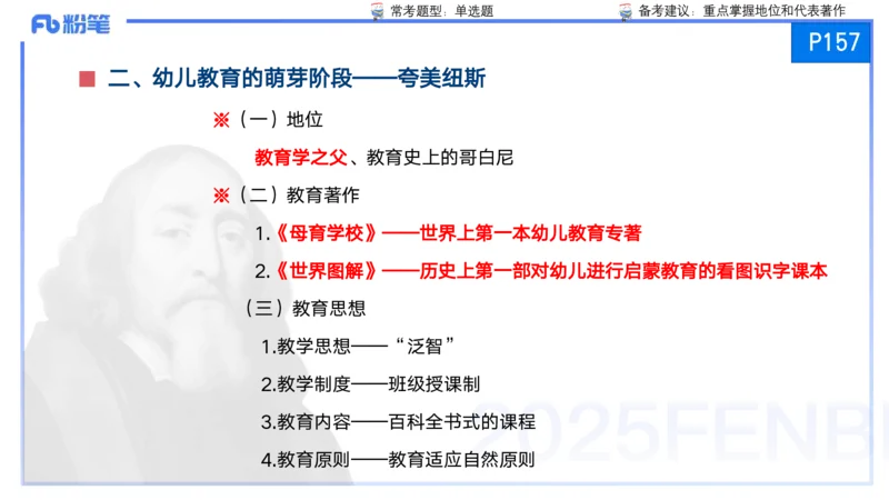 25上保教知识与能力++理论精讲9&mdash;青山_4-教培资料-26年最新资料-同步更新_幼儿教资_022025上FB幼儿系统班_25上-保教知识与能力_02理论精讲_讲义