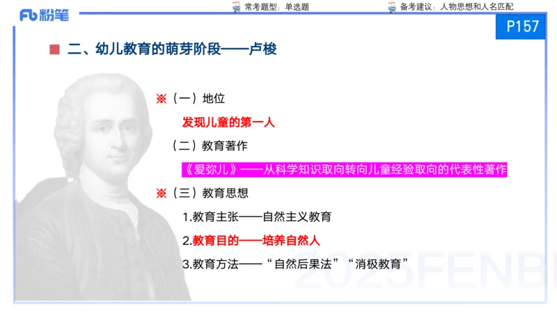 25上保教知识与能力++理论精讲9&mdash;青山_4-教培资料-26年最新资料-同步更新_幼儿教资_022025上FB幼儿系统班_25上-保教知识与能力_02理论精讲_讲义