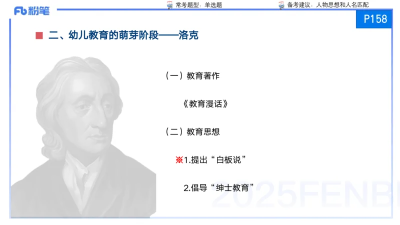 25上保教知识与能力++理论精讲9&mdash;青山_4-教培资料-26年最新资料-同步更新_幼儿教资_022025上FB幼儿系统班_25上-保教知识与能力_02理论精讲_讲义