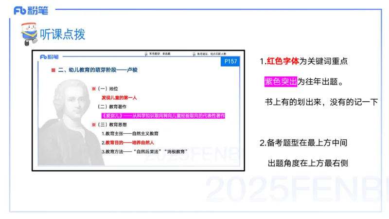 25上保教知识与能力++理论精讲9&mdash;青山_4-教培资料-26年最新资料-同步更新_幼儿教资_022025上FB幼儿系统班_25上-保教知识与能力_02理论精讲_讲义