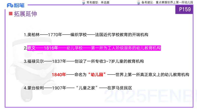 25上保教知识与能力++理论精讲9&mdash;青山_4-教培资料-26年最新资料-同步更新_幼儿教资_022025上FB幼儿系统班_25上-保教知识与能力_02理论精讲_讲义