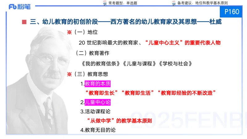 25上保教知识与能力++理论精讲9&mdash;青山_4-教培资料-26年最新资料-同步更新_幼儿教资_022025上FB幼儿系统班_25上-保教知识与能力_02理论精讲_讲义