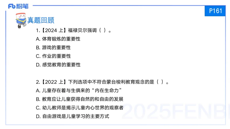 25上保教知识与能力++理论精讲9&mdash;青山_4-教培资料-26年最新资料-同步更新_幼儿教资_022025上FB幼儿系统班_25上-保教知识与能力_02理论精讲_讲义