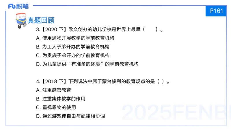 25上保教知识与能力++理论精讲9&mdash;青山_4-教培资料-26年最新资料-同步更新_幼儿教资_022025上FB幼儿系统班_25上-保教知识与能力_02理论精讲_讲义