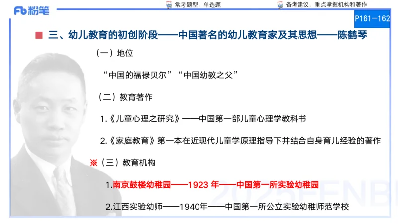25上保教知识与能力++理论精讲9&mdash;青山_4-教培资料-26年最新资料-同步更新_幼儿教资_022025上FB幼儿系统班_25上-保教知识与能力_02理论精讲_讲义