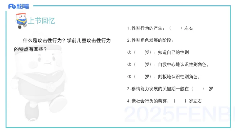 25上保教知识与能力++理论精讲9&mdash;青山_4-教培资料-26年最新资料-同步更新_幼儿教资_022025上FB幼儿系统班_25上-保教知识与能力_02理论精讲_讲义