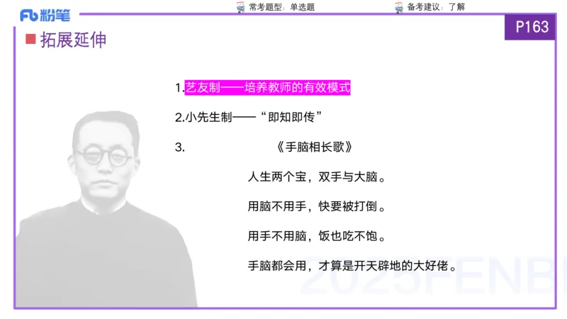 25上保教知识与能力++理论精讲9&mdash;青山_4-教培资料-26年最新资料-同步更新_幼儿教资_022025上FB幼儿系统班_25上-保教知识与能力_02理论精讲_讲义