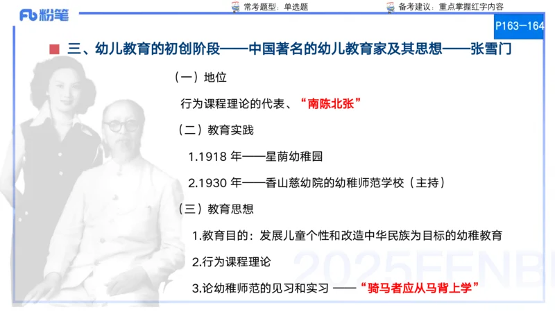 25上保教知识与能力++理论精讲9&mdash;青山_4-教培资料-26年最新资料-同步更新_幼儿教资_022025上FB幼儿系统班_25上-保教知识与能力_02理论精讲_讲义