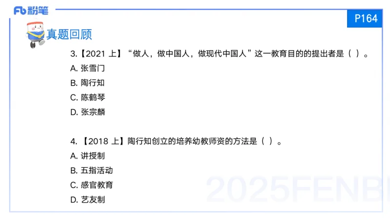 25上保教知识与能力++理论精讲9&mdash;青山_4-教培资料-26年最新资料-同步更新_幼儿教资_022025上FB幼儿系统班_25上-保教知识与能力_02理论精讲_讲义