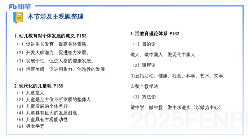 25上保教知识与能力++理论精讲9&mdash;青山_4-教培资料-26年最新资料-同步更新_幼儿教资_022025上FB幼儿系统班_25上-保教知识与能力_02理论精讲_讲义