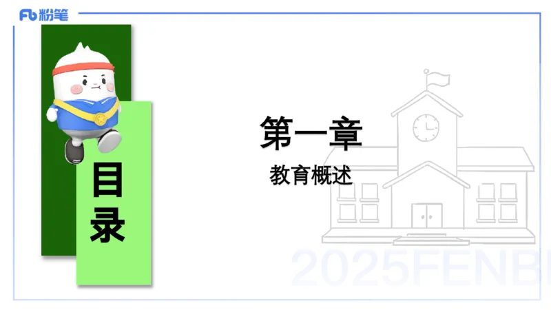 25上保教知识与能力++理论精讲9&mdash;青山_4-教培资料-26年最新资料-同步更新_幼儿教资_022025上FB幼儿系统班_25上-保教知识与能力_02理论精讲_讲义