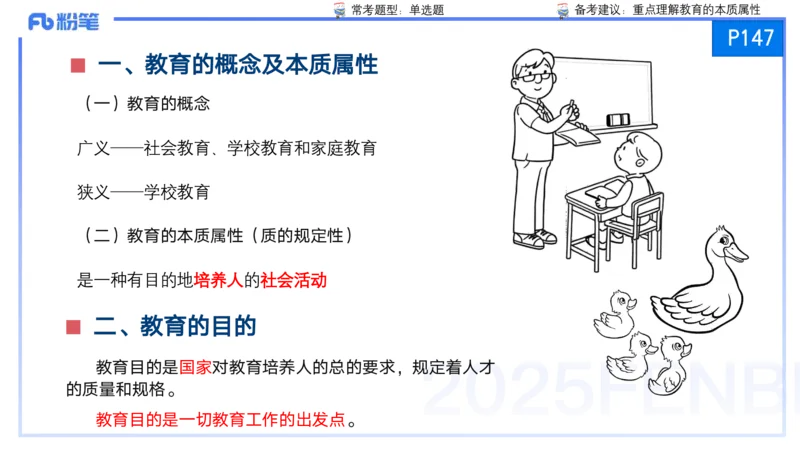 25上保教知识与能力++理论精讲9&mdash;青山_4-教培资料-26年最新资料-同步更新_幼儿教资_022025上FB幼儿系统班_25上-保教知识与能力_02理论精讲_讲义